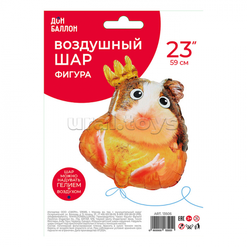 Шар (23''/58 см) Фигура, Хомячок, 1 шт. в уп.