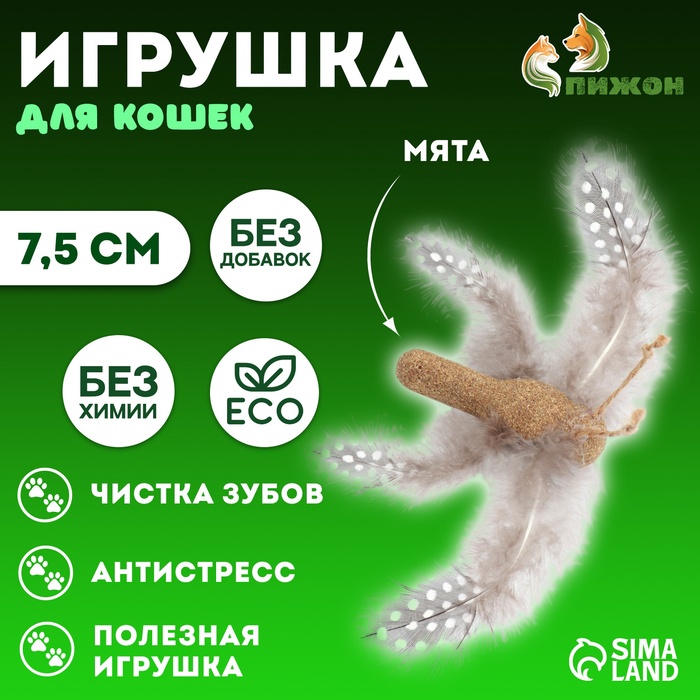 Игрушка для кошек из прессованной кошачьей мяты