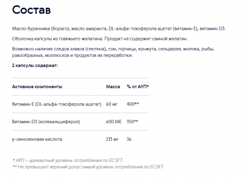 Бораго и амарант - Essential Fatty Acids