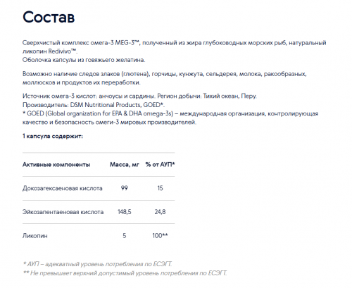 Ликопин и омега-3 - Essential Fatty Acids