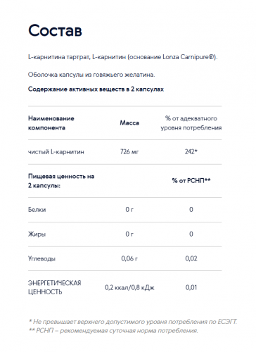 L-карнитин - Siberian Super Natural Sport