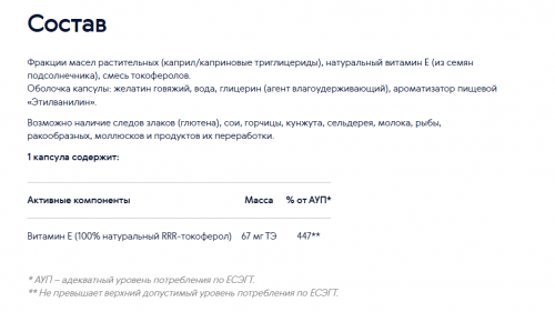 Натуральный витамин E - Essential Vitamins