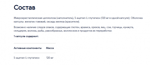 S-ацетил-L-глутатион - Expert Line