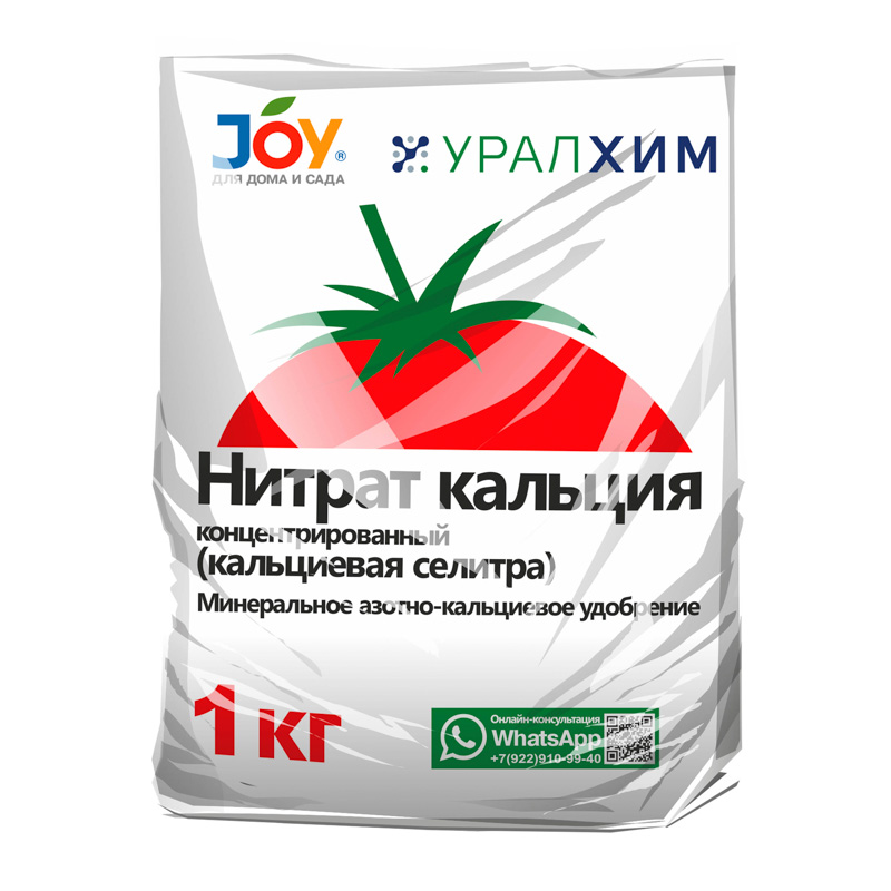 Нитрат кальция 1 кг (20 шт)