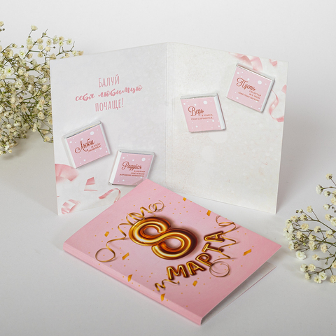 Открытка 4 шоколадки