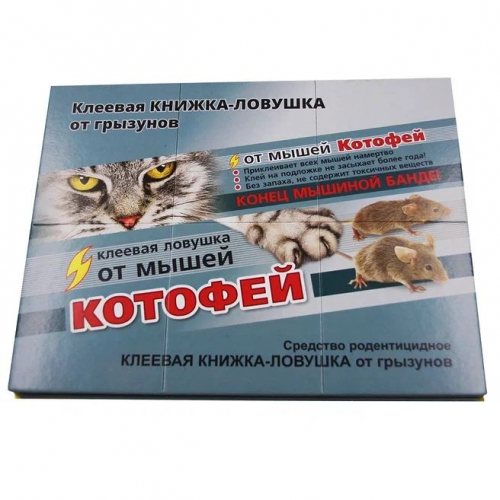 Ловушка-книжка клеевая Котофей (35 шт)