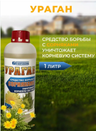 Ураган 1 л (12 шт)