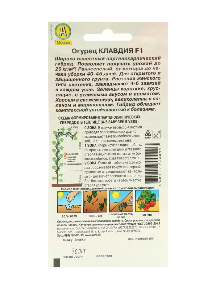 Семена Огурец