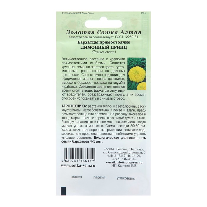Семена цветов Бархатцы