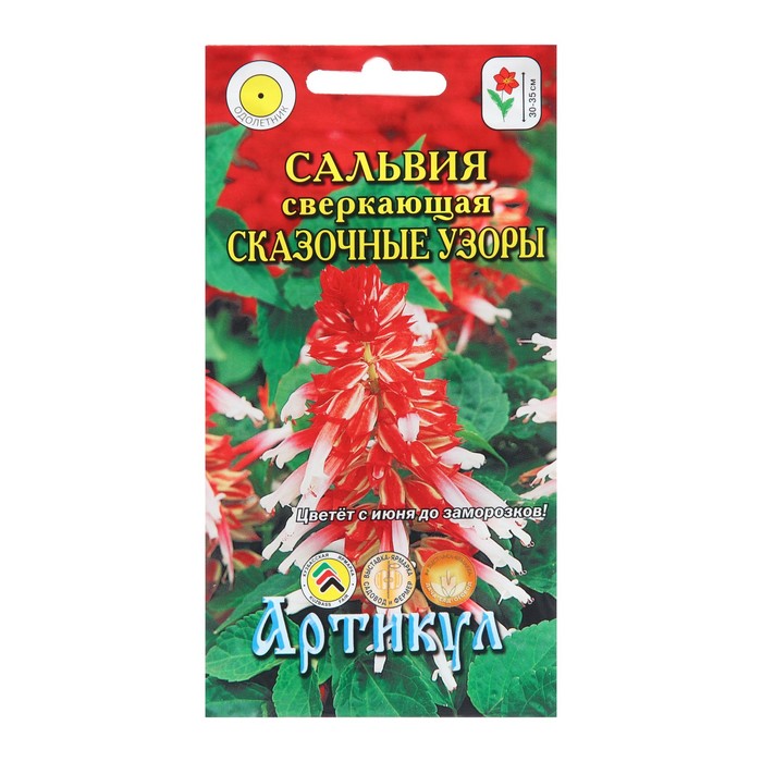 Семена Цветов Сальвия