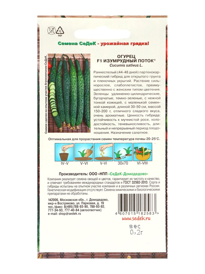 Семена Огурец
