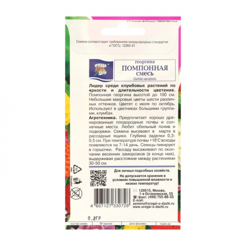 Семена цветов Цв Георгина Смесь 