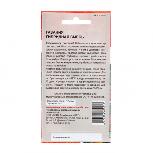Семена Цветов Газания