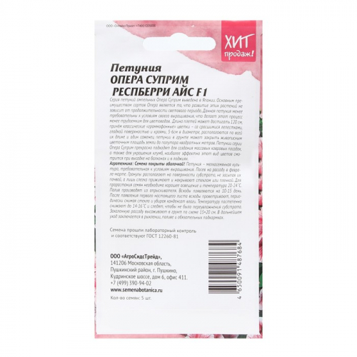 Семена Цветов Петуния 