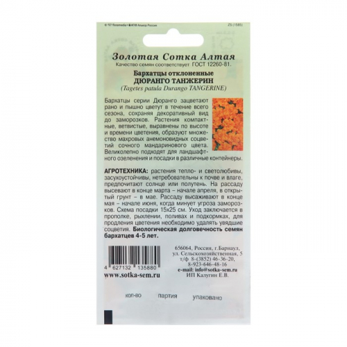 Семена цветов Бархатцы 