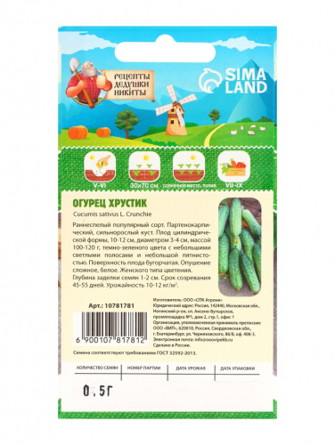 Семена Огурец 