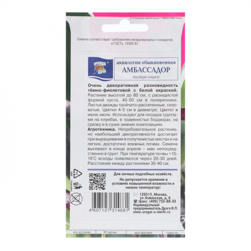 Семена цветов Аквилегия 