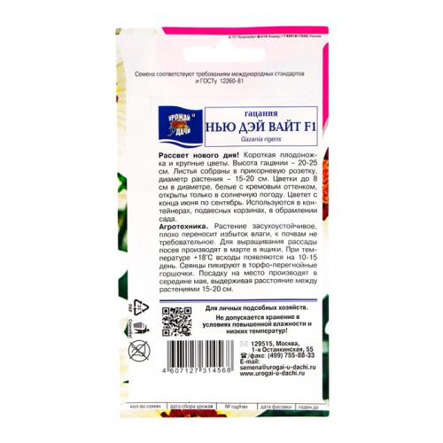 Семена цветов Гацания 