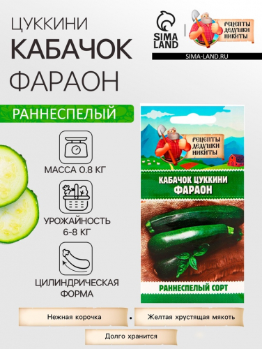 Семена Кабачок цуккини 