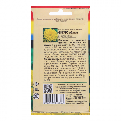 Семена цветов Георгина 