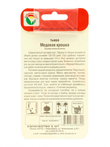 Семена Тыква 