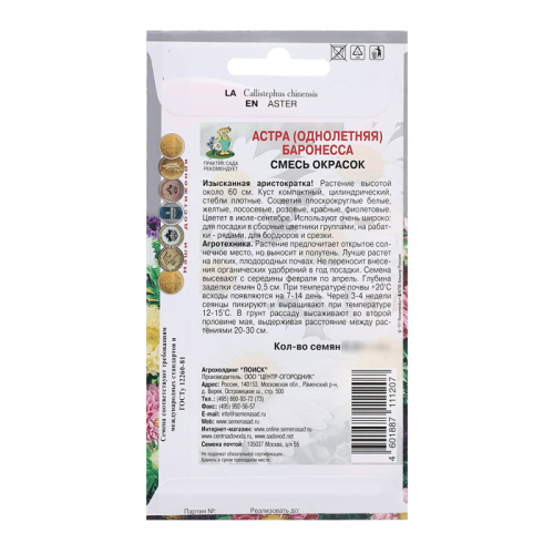 Семена цветов Астра 