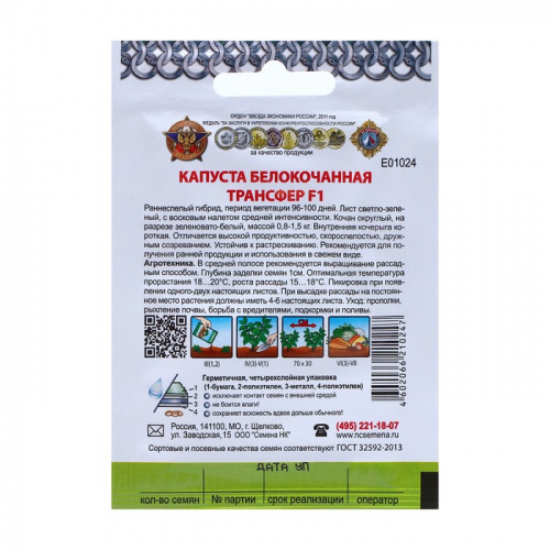 Семена Капуста белокочанная 