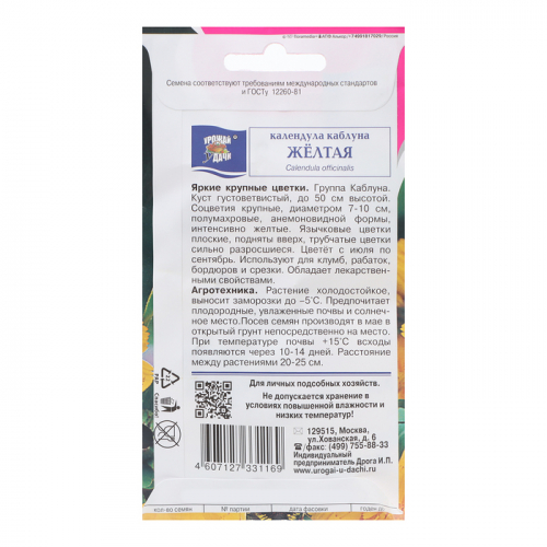 Семена цветов Календула 