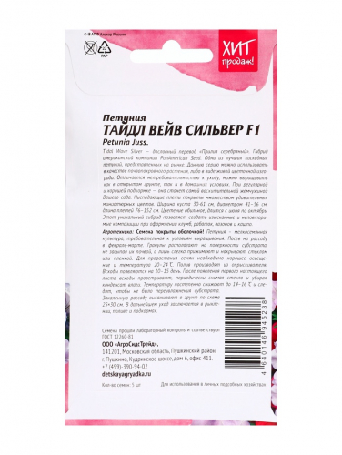 Семена Цветов Петуния 