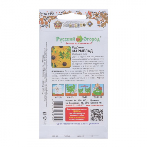 Семена цветов Рудбекия 