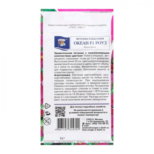 Семена цветов Петуния бэбитуния 