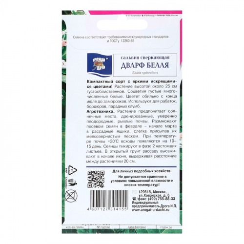 Семена цветов Сальвия 