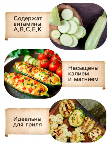Семена Кабачок 