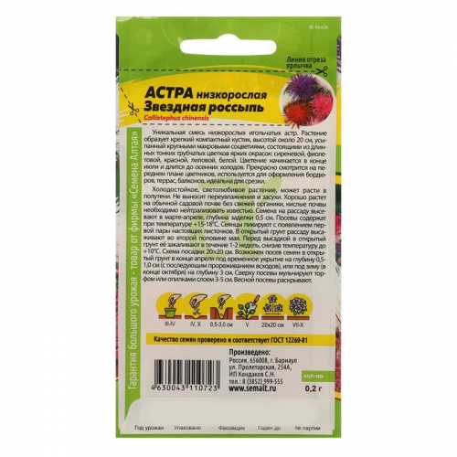 Семена цветов Астра 