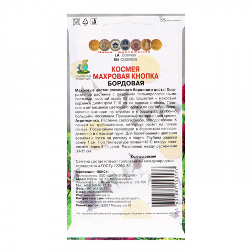 Семена цветов Космея 