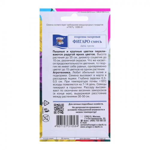 Семена цветов Цв Георгина Смесь 