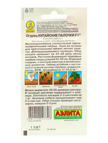 Семена Огурец 