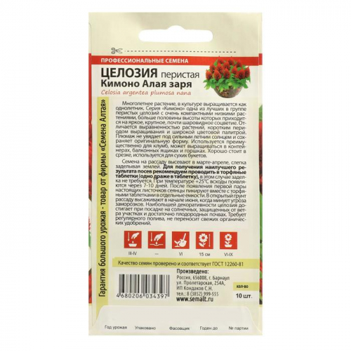 Семена цветов Целозия Кимоно 