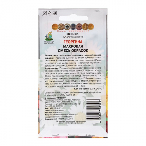 Семена цветов Георгина 