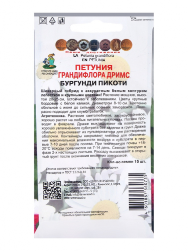 Семена цветов Петуния грандифлора Дримс Бургунди Пикоти, 15шт