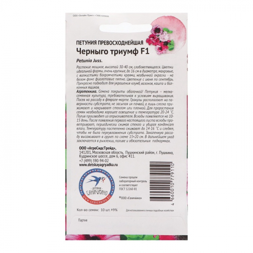 Семена Цветов Петуния 