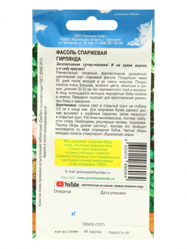 Семена Фасоль 