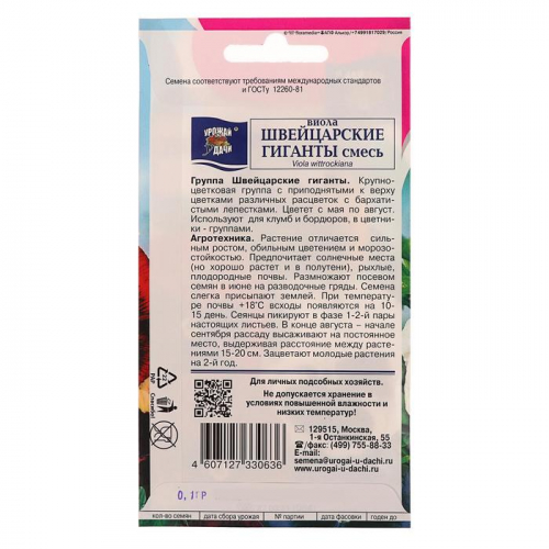 Семена цветов Виола 