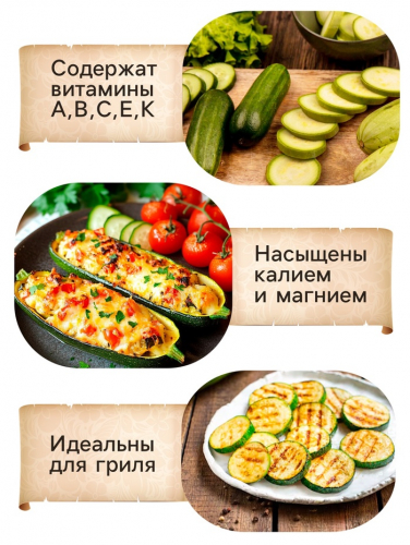 Семена Кабачок цуккини 