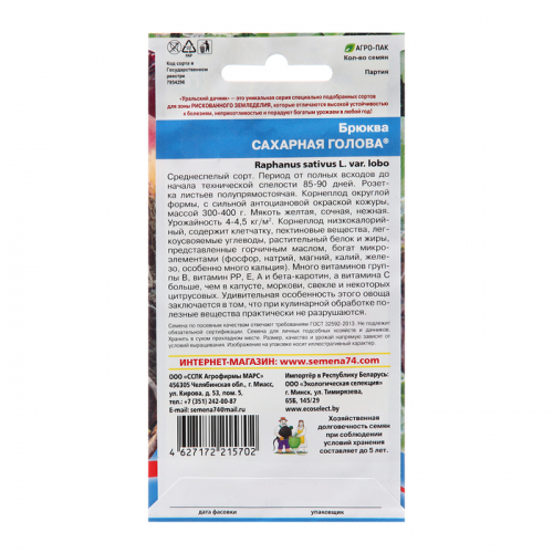 Семена Брюква 