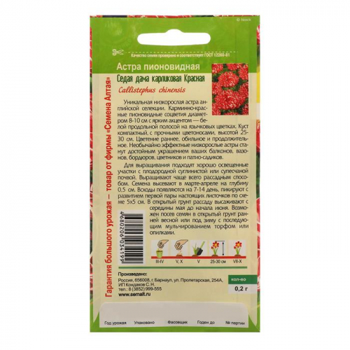Семена цветов Астра 