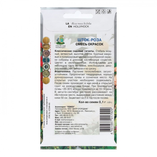 Семена цветов 