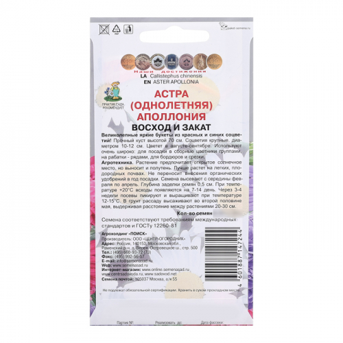 Семена цветов Астра Аполлония 