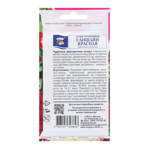 Семена цветов Астра помпонная 