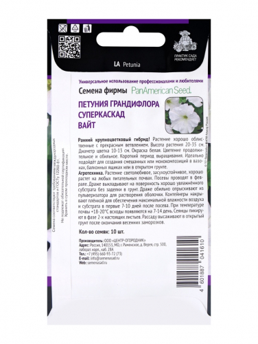 Семена цветов Петуния грандифлора Суперкаскад Вайт, 10шт